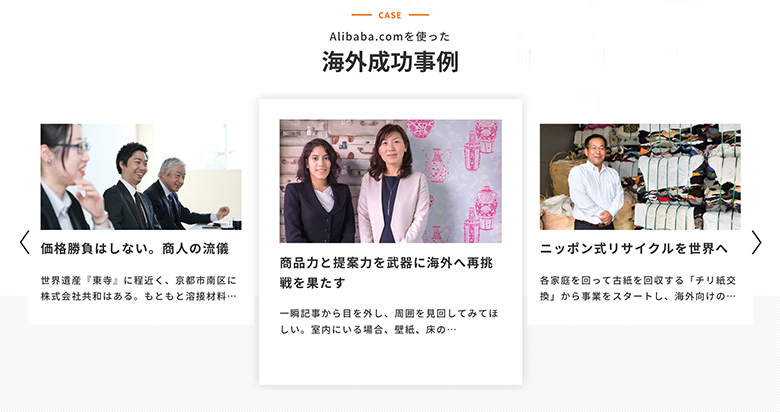 Alibaba.comで成果を出している企業の特徴とは？