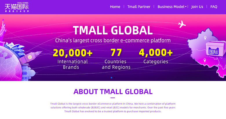 海外ブランドのTmall Global出店がより容易に（翻訳記事）
